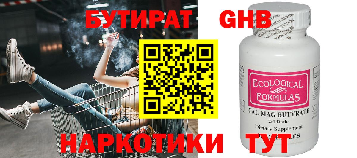 Бутират 99%  Вход с VPN  Кувандык 