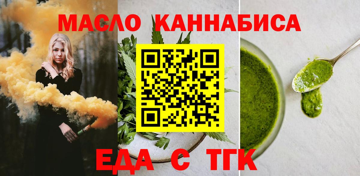 Кувандык  Cannafood марихуана  Вход с VPN 