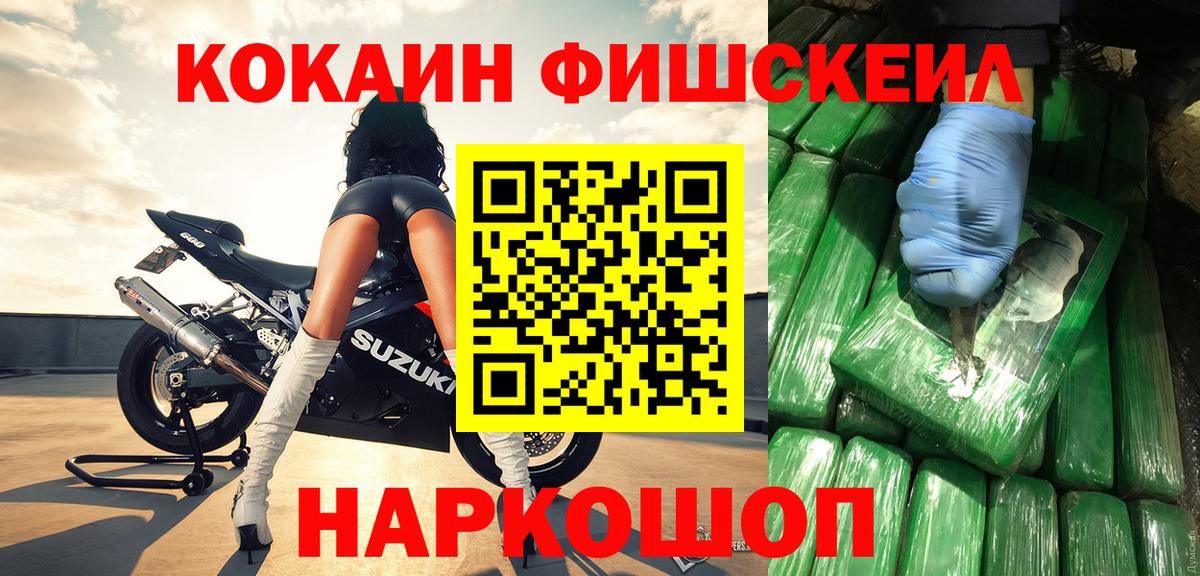 COCAIN Fish Scale  Кокаин Эквадор  Вход с VPN  Кувандык 