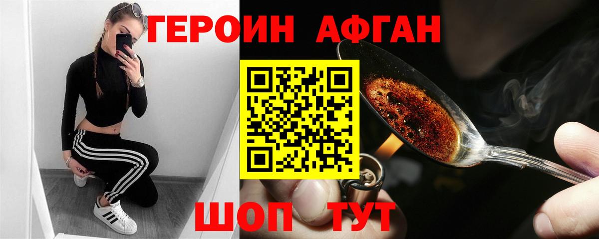 ГЕРОИН герыч  Героин  Кувандык  Вход с VPN 