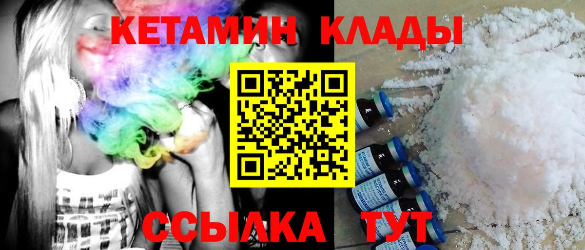 Кетамин VHQ  Вход с VPN  Кувандык 