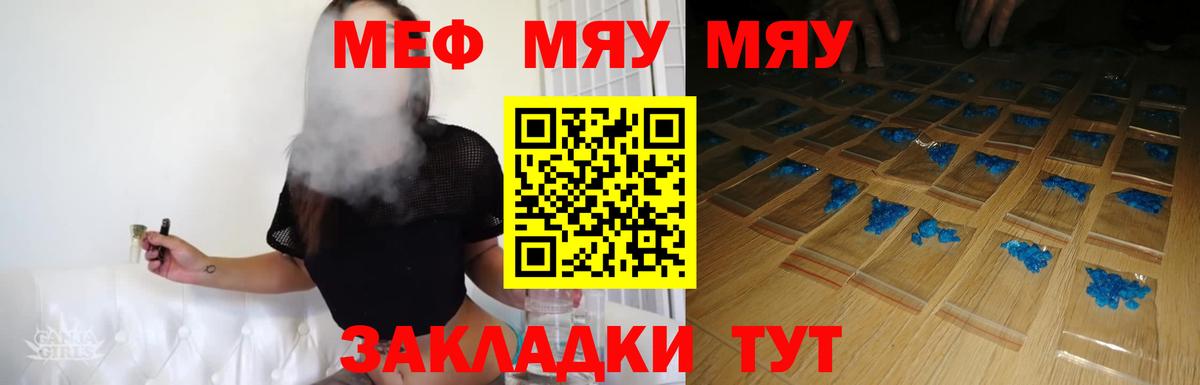 Меф 4 MMC  Меф  Кувандык  Вход с VPN  МЯУ-МЯУ мука 